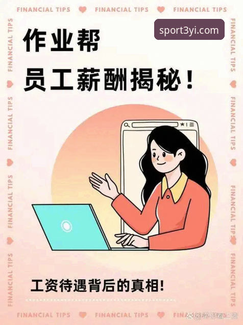 三亿体育怎么样功能详解 揭秘三亿体育平台:深度剖析其功能背后的真相