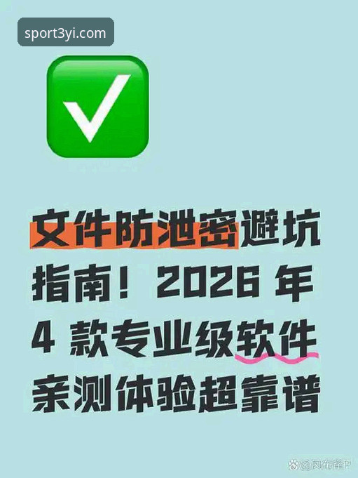 YI体育安卓下载2026最新版本 揭秘YI体育安卓下载2026最新版本:老用户亲测的升级真相与隐藏技巧